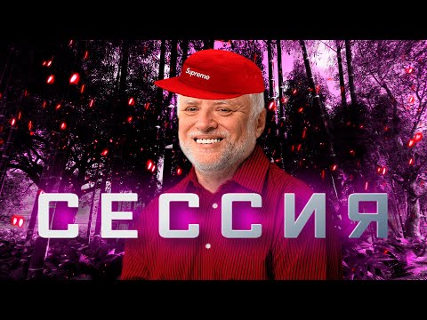 Видео: СЕССИЯ - Как я сдавал и ПЕРЕсдавал зачёты и экзамены в университете