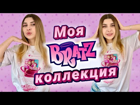 Видео: Организация стеллажей с куклами Братц 💋