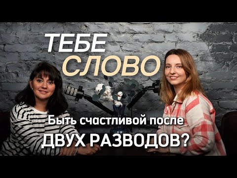 Видео: Рассказала многое - о разводах, детях, новой жизни и самое странное, ни одного вопроса о Ранетках))