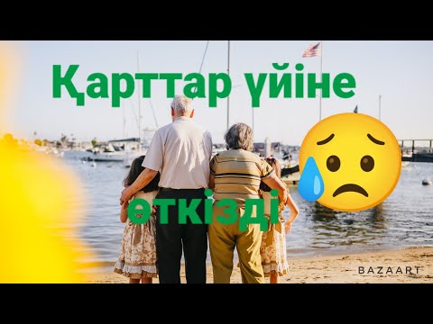 Видео: Анасын қарттар үйіне өткізді.