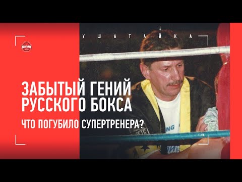 Видео: «Фредди Роуч давал тупые подсказки, и тут я вспомнил Михалыча…» / Игорь Лебедев: забытый гений бокса
