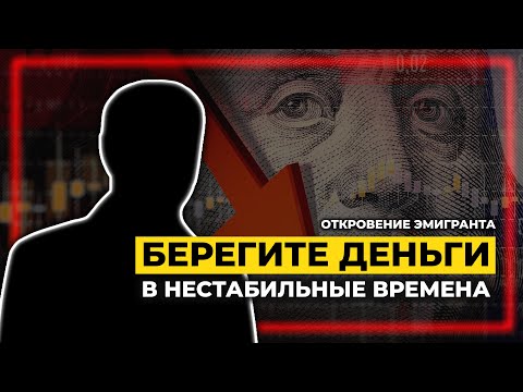 Видео: Инвестиции в период неопределенности. Золото как защитный актив. Саймон Михайлович