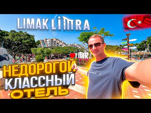 Видео: Недорогой классный отель Limak Limra Кемер. Турция. Гигантское все включено Кириш