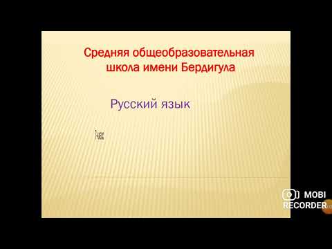 Видео: Согласование  прилагательных с именами существительными во множественном числе.