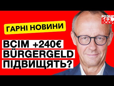 Видео: 💰 +240€ щомісяця — скільки отримуватимуть після підвищення мінімалки