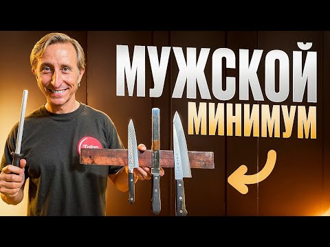 Видео: ХВАТИТ 3 НОЖЕЙ! Что реально нужно на кухне?