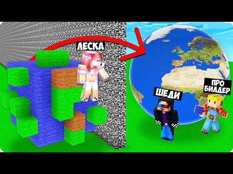 Видео: 👷Я ЗАТРОЛЛИЛ СЕСТРУ В БИТВЕ ПОСТРОЕК В МАЙНКРАФТ! ШЕДИ MINECRAFT