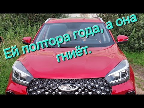 Видео: Правдивый обзор за полтора года владения Chery Tiggo 4 pro
