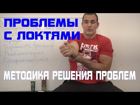 Видео: Локти и гири. Проблемы с локтями при тренировке. Elbows and kettlebells