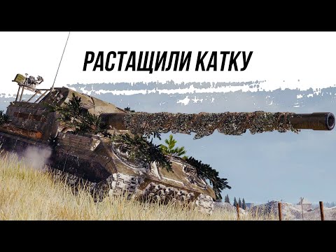 Видео: РАСТАЩИЛИ КАТКУ ● ОБ261 ● ВИД СВЕРХУ НА WOT