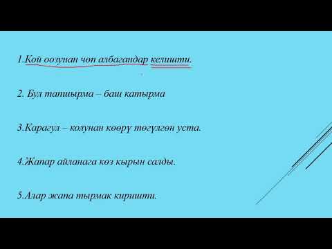 Видео: Фразеология