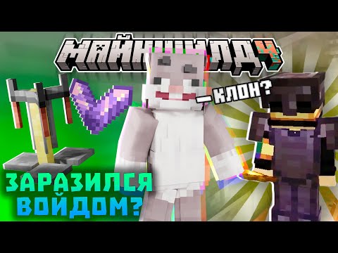 Видео: КРОЛИК МУН ЗАРАЗИЛСЯ ВОЙДОМ?! НАШЁЛ КЛОНА ПУГОДА? Нарезки Кролика | Майншилд 4