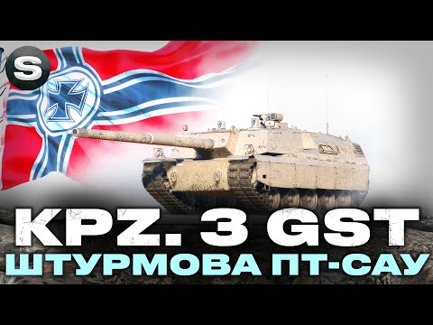 Видео: Kpz. 3 GST Turm | Броньована пт-сау з пневмопідвіскою. Невже щось цікаве в коробках?