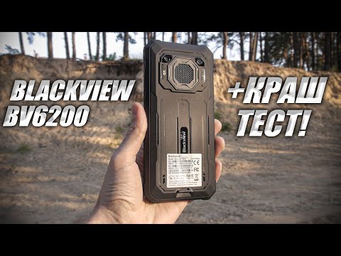 Видео: Blackview BV6200 - огляд та краш тест❗ Доступний, автономний, гучний та міцний смартфон 💪