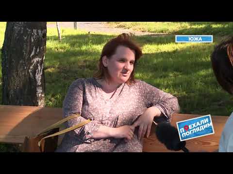 Видео: 2021 06 25 Поехали Поглядим Южа