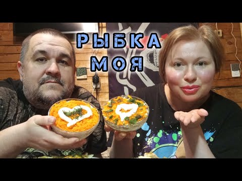 Видео: Обжор, мукбанг рыба и капуста едим совсем не грустно