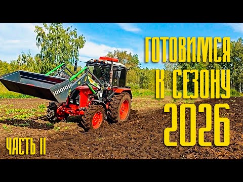 Видео: Готовимся к сезону 2026 | Часть 2| Фермерский рассказ | #чеснок #farming #деревня #сельскоехозяйство