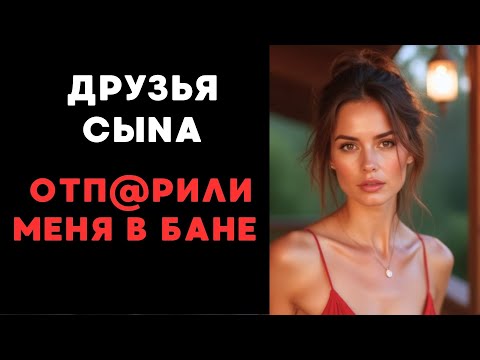Видео: Я просто не смогла им отказать