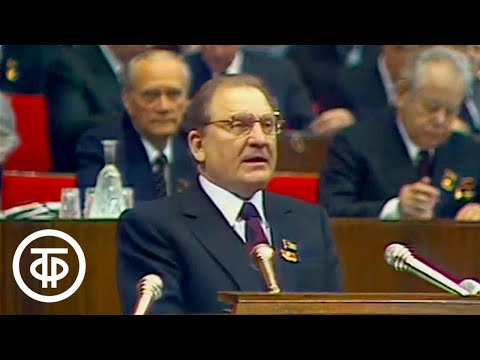 Видео: XXVI (26-й) съезд КПСС. 25 февраля 1981 года