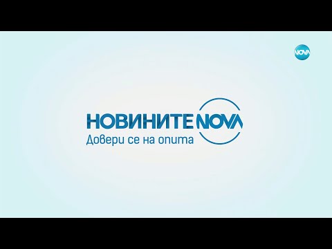 Видео: Новините на NOVA (08.11.2024 - централна емисия)