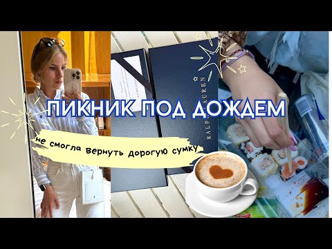 Видео: Возврат дорогих вещей НЕ УДАЛСЯ🥲Пришлось лезть в МУСОРКУ🙈