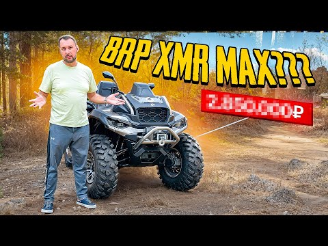 Видео: Вышел новый BRP OUTLANDER G3 XMR MAX?