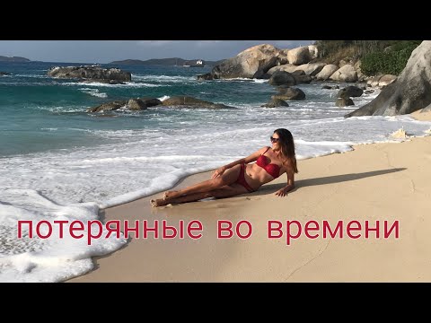 Видео: РАСПАКОВКА на диких КАРИБСКИХ островах. ПОЛОМАЛИ и ОБНОВИЛИ.