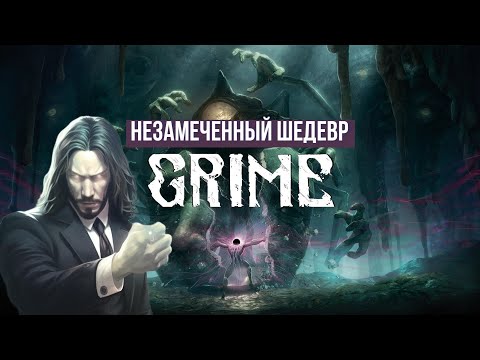 Видео: Обзор Grime — Образчик Абсолюта