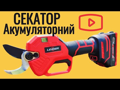 Видео: Акумуляторний секатор 20В Leader #powertools #tools #leader