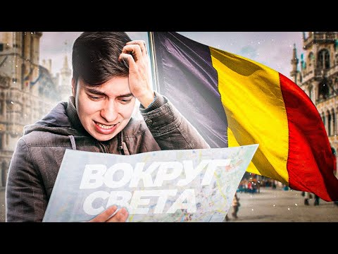 Видео: FIFA 23 | КАРЬЕРА ВОКРУГ СВЕТА | ПЕРЕЕЗД В БЕЛЬГИЮ