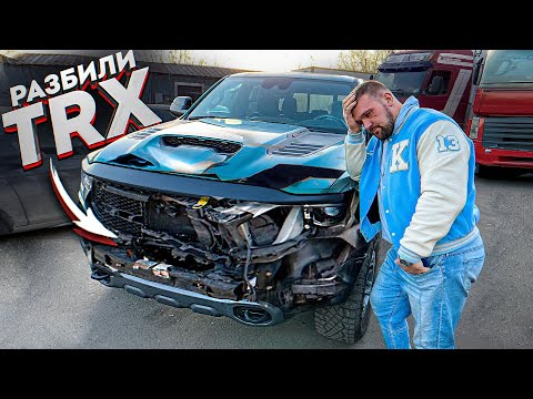 Видео: МНЕ РАЗБИЛИ RAM TRX...