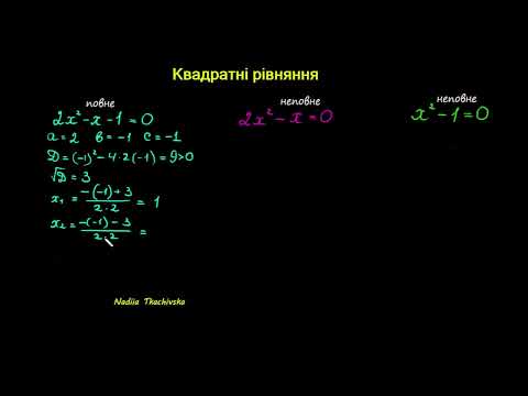 Видео: Репетитор з математики Кількість коренів квадратного рівняння #нмтна200 #алгебра #квадратнірівняння