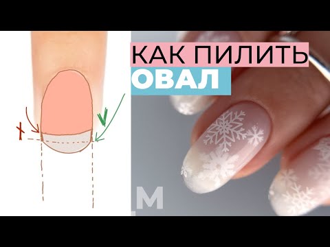 Видео: НОГТИ ЗАМЕРЗЛИ 🥶 ОПИЛ ФОРМЫ ОВАЛ 💅 Зимний маникюр «СНЕЖИНКИ» на ногтях. Новогодний дизайн СТЕМПИНГ