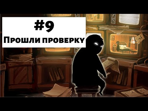 Видео: Beholder #9 | Прошли проверку