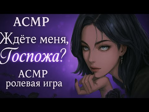 Видео: ASMR РОЛЕВАЯ ИГРА || ВЛЮБЛЕННАЯ В ТЕБЯ ТЕЛОХРАНИТЕЛЬНИЦА || F4F 