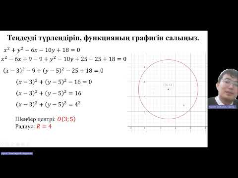 Видео: Екі айнымалысы бар теңдеулер және теңсіздіктер жүйесін графиктік тәсілмен шешу. 9-сынып