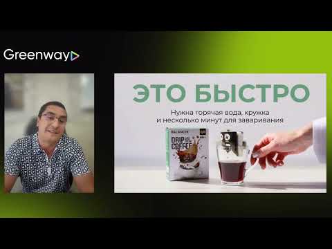 Видео: Преимущества кофе и методы продаж BALANCER COFFEE