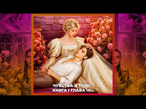 Видео: ОДНИМ РОСЧЕРКОМ ПЕРА | ЧУВСТВА И ПЕРО | ВЫБОРЫ СО ВСЕМИ | 1х09