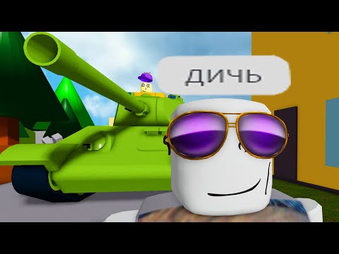 Видео: роблокс дичь 19