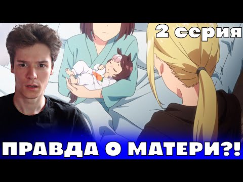 Видео: Девушки-пони: Славное Дерби 2 серия | Реакция на аниме!