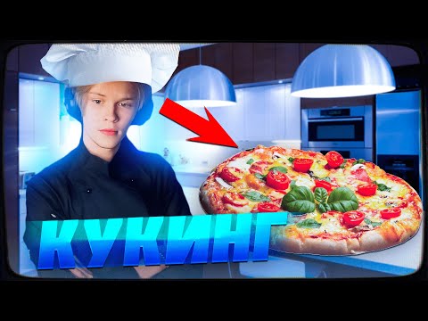 Видео: КУКИНГ СТРИМ ДИПИНС