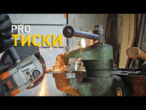Видео: Про тиски и способы их применения.