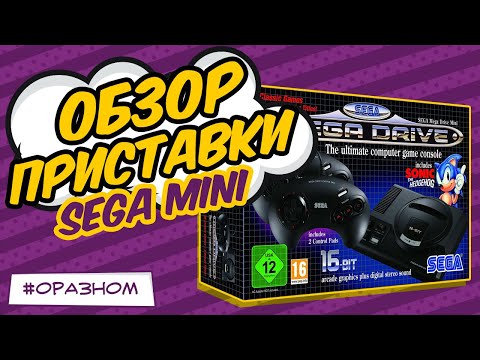 Видео: [ОБЗОР ПРИСТАВКИ] Sega mega drive mini сравнение всех версий