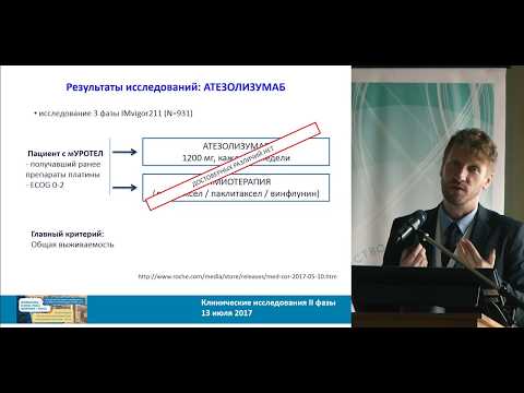 Видео: Дизайн и анализ исследований II фазы