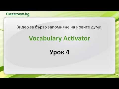 Видео: Онлайн Курс А1.1, Урок 4 -- My phone number, новите думи от урока