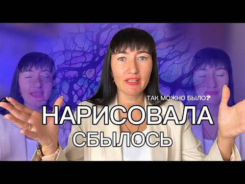 Видео: Рисую сбывается. Делюсь ЧУДЕСАМИ. #нейрографика #линия #чудо #желание #успех