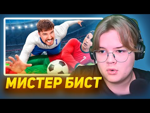 Видео: КАША СМОТРИТ МИСТЕР БИСТ - Обыграй Роналду, Выиграй $1,000,000