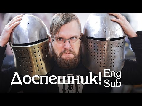 Видео: Мастерская доспешника