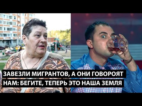 Видео: Завезли мигрантов, а они говорят нам: БЕГИТЕ, ТЕПЕРЬ ЭТО НАША ЗЕМЛЯ