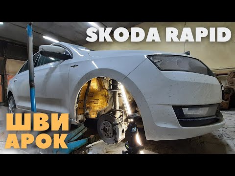 Видео: Полная инструкция по шумоизоляции арок на SKODA RAPID. Три слоя шумоизоляции.